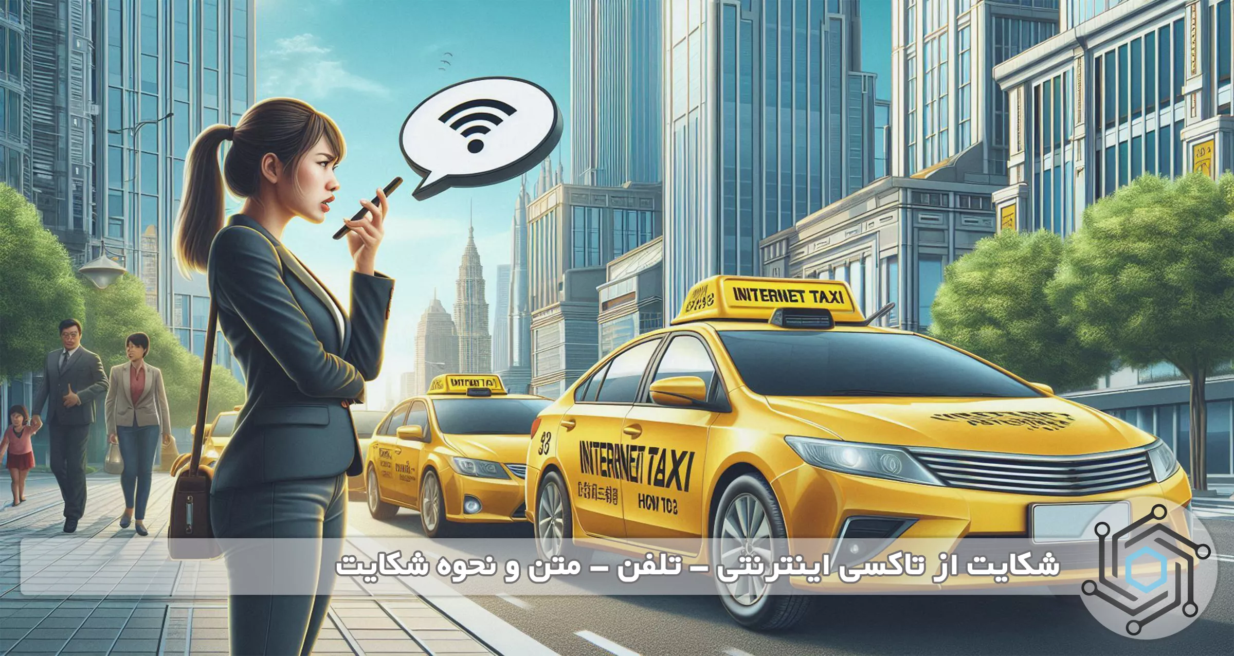 شکایت از تاکسی اینترنتی - تلفن - متن و نحوه شکایت