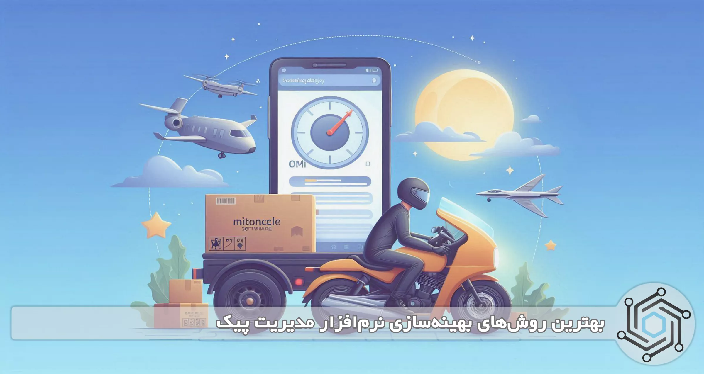 بهترین روش‌های بهینه‌سازی نرم‌افزار مدیریت پیک